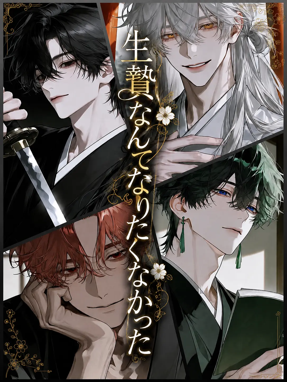nene_kk5의 生贄なんてなりたくなかった