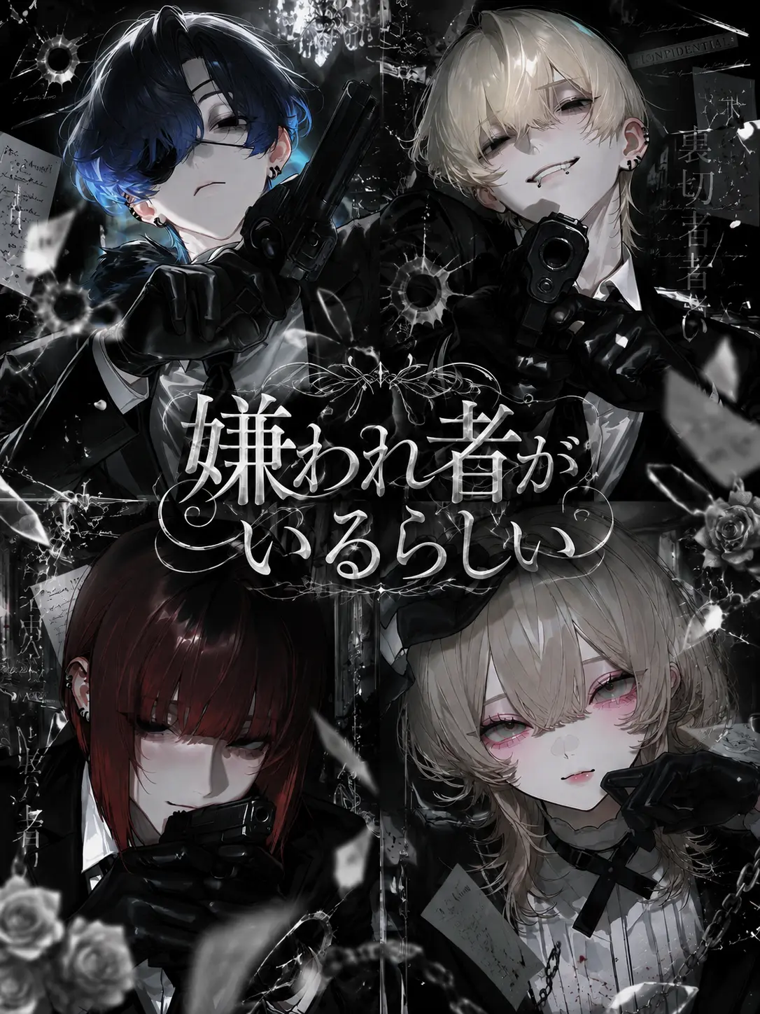 Y_sll의 嫌われ者がいるらしい