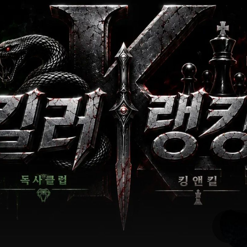 판이뒤집힌 킬러들의 전쟁 대표 이미지