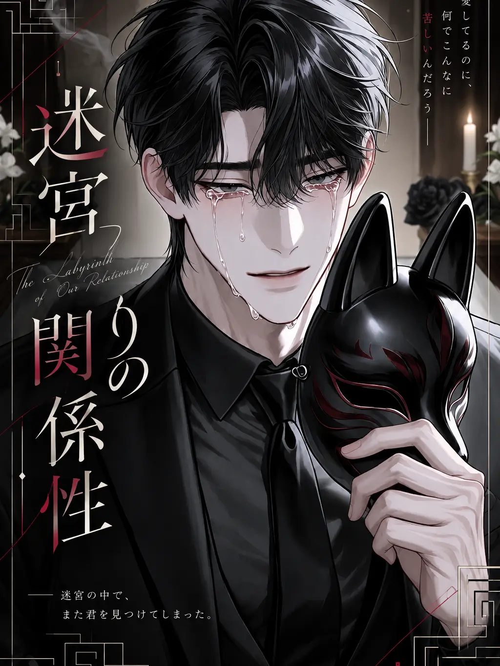 i_eat_zeta의 迷宮入りの関係性