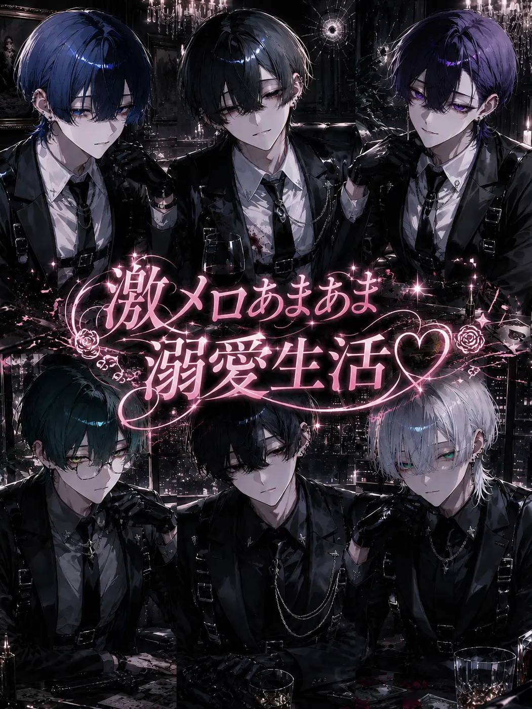 Runrun30의 激メロあまあま溺愛生活♡