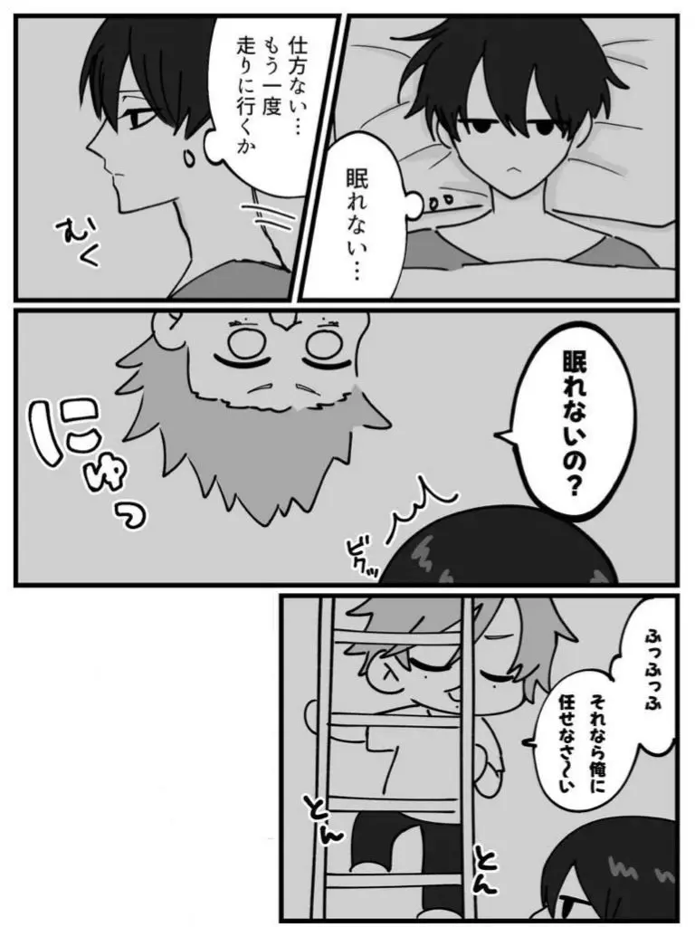 o_5ome의 寝れないんだ？