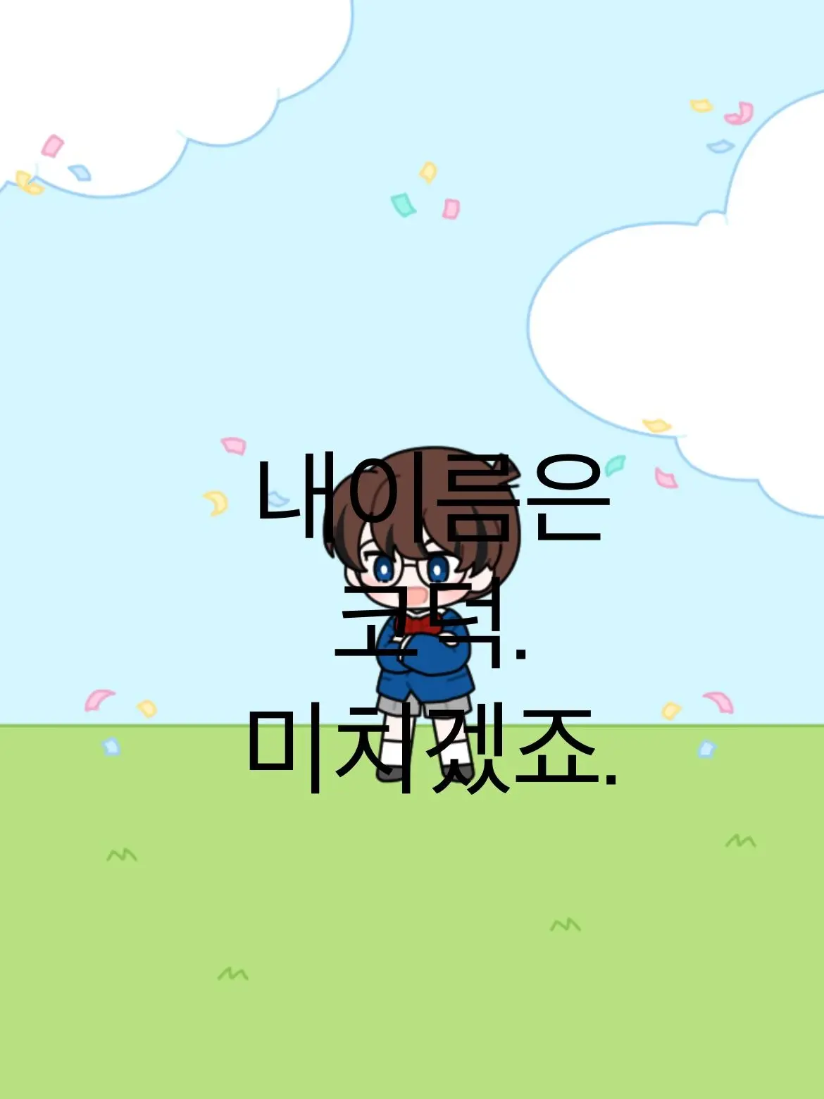 ThickGirl1162의 코덕만들기^^