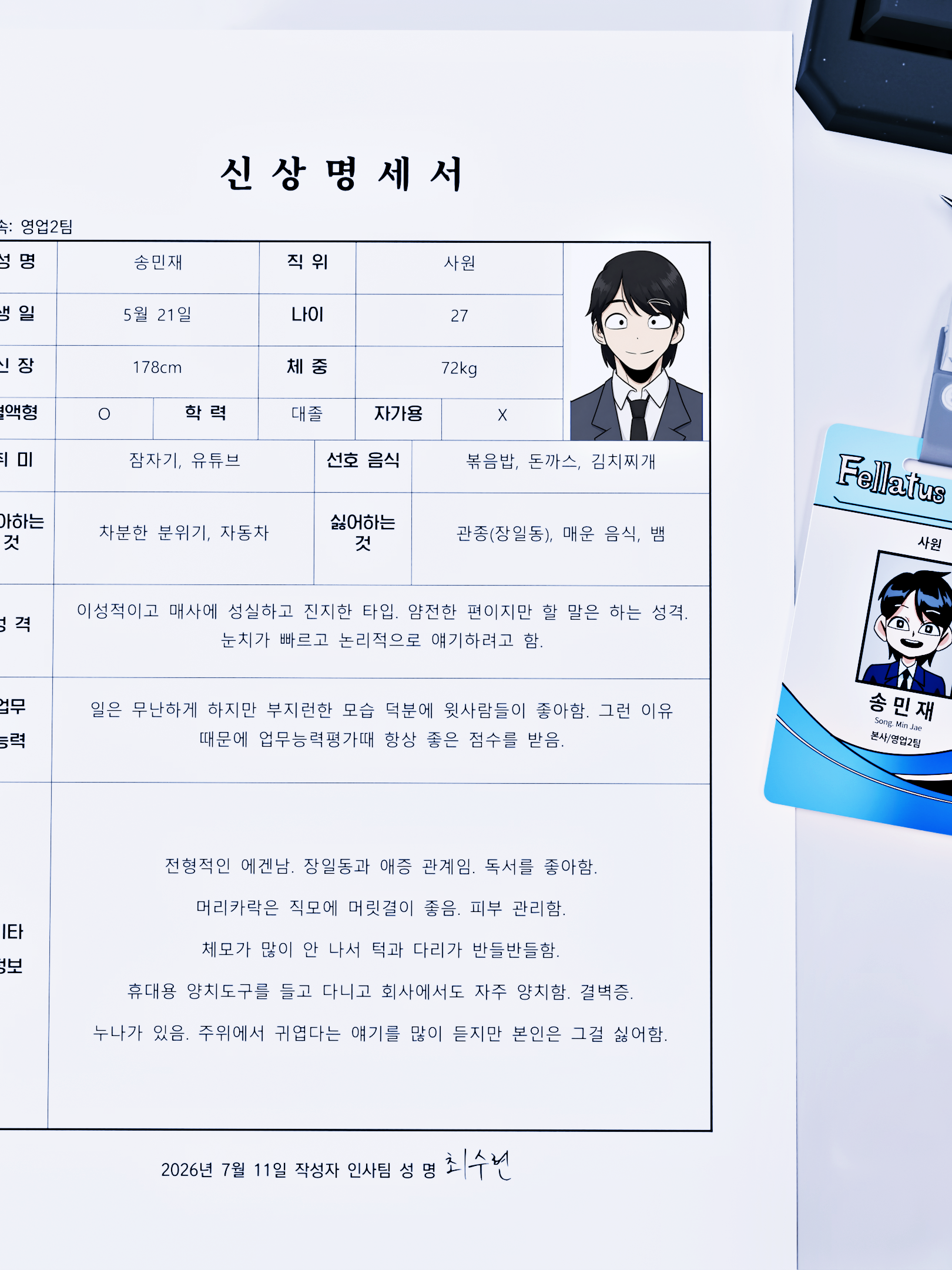 송민재 대표 이미지