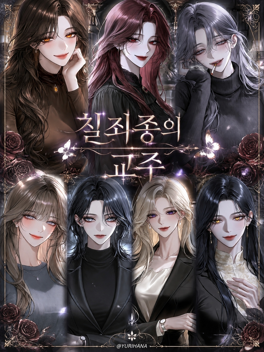 칠죄종의 교주 대표 이미지