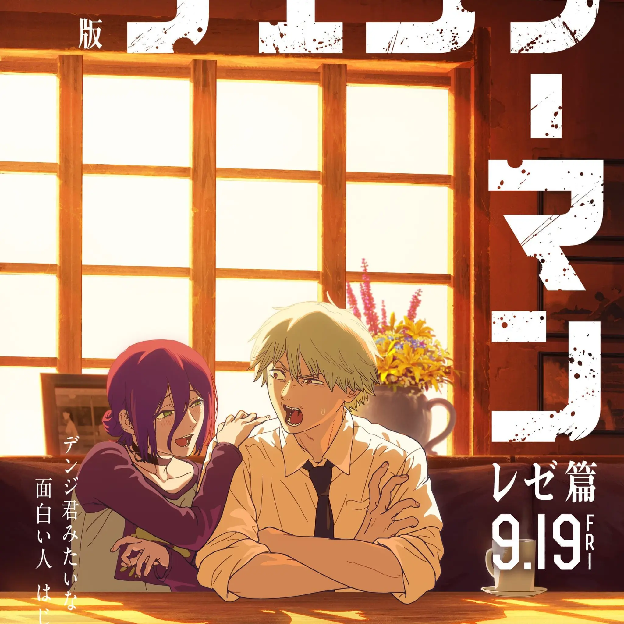 JollyBat7421의 レゼと仲良く過ごす生活