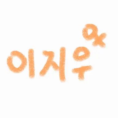 Profile image of 이지우