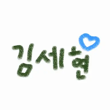 Profile image of 김세현