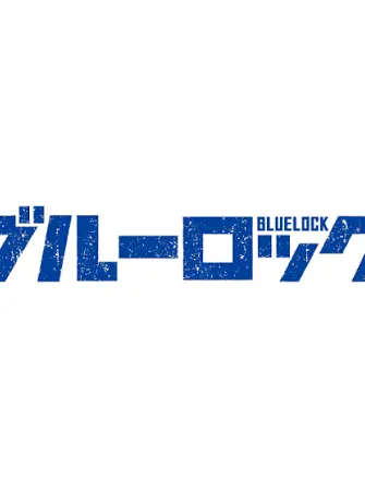 FustyCape0743의 ブルーロック(自己満ですわ)