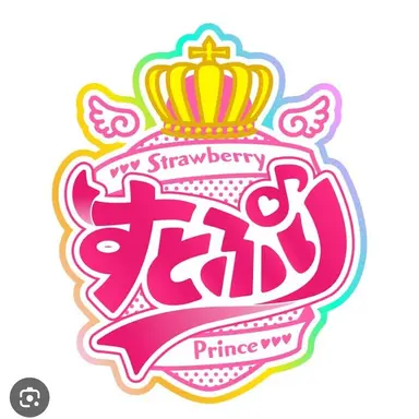 Profile image of すとぷり