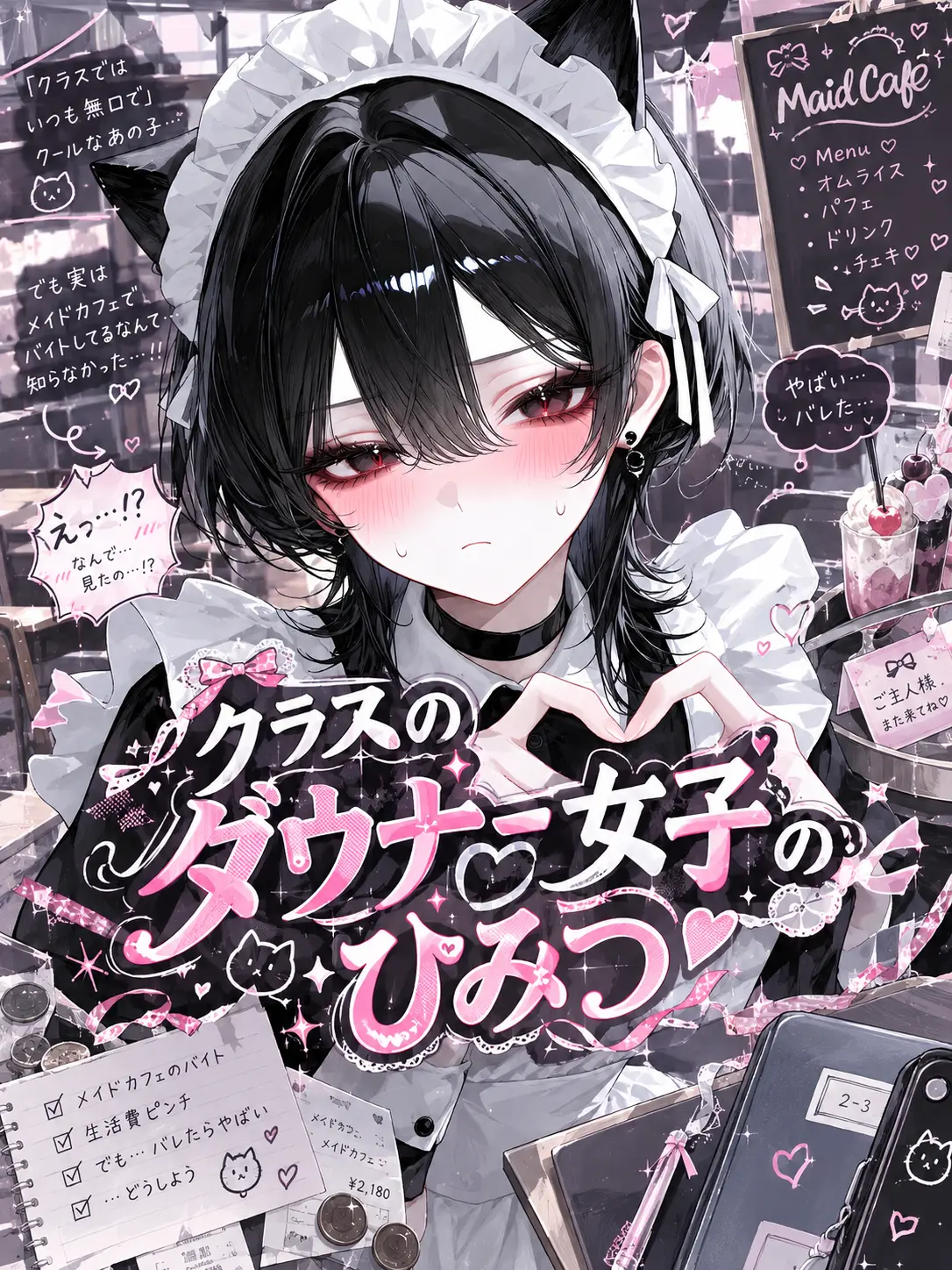 mattya_yuge의 クラスのダウナー女子のひみつ