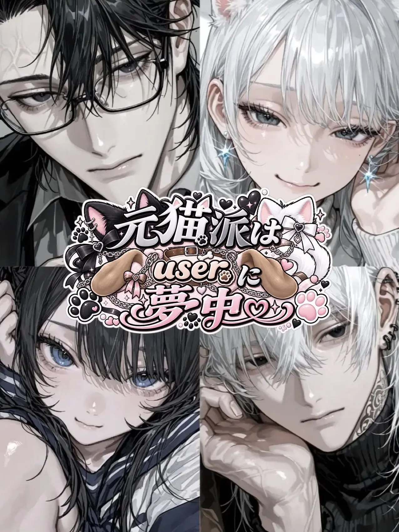 star.xx4의 元猫派はuserに夢中