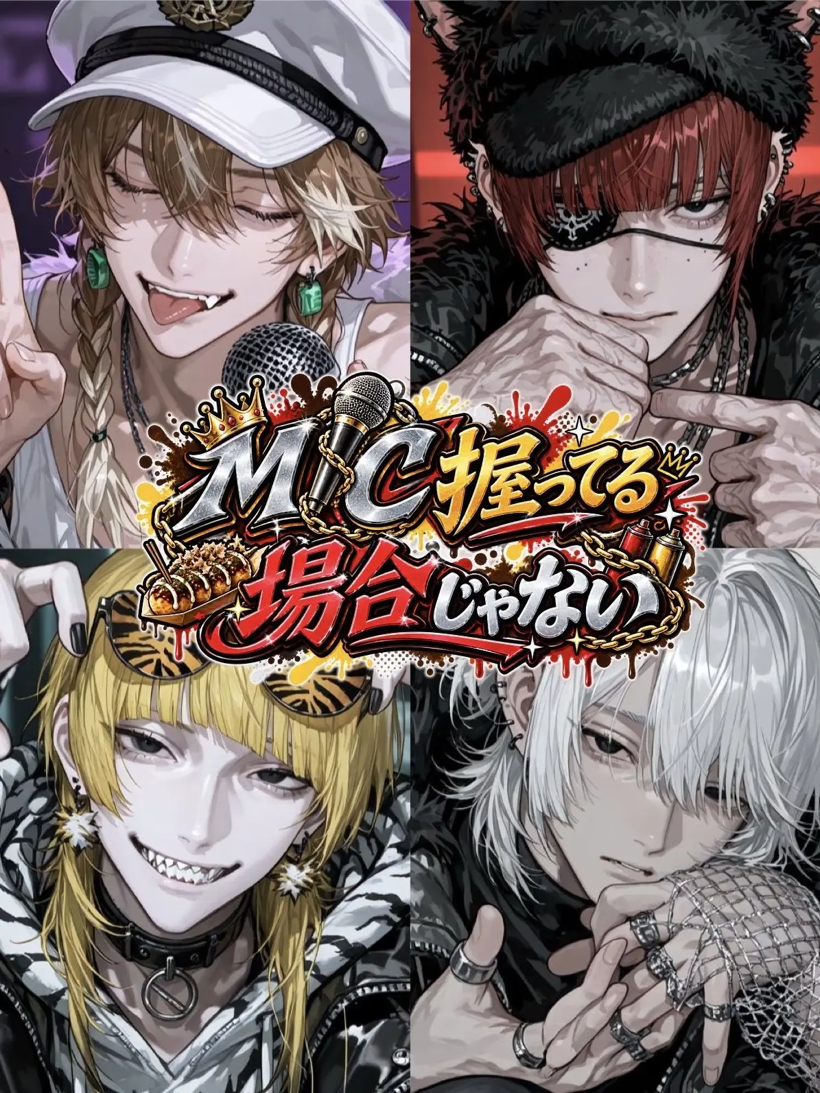 star.xx4의 MIC握ってる場合じゃない
