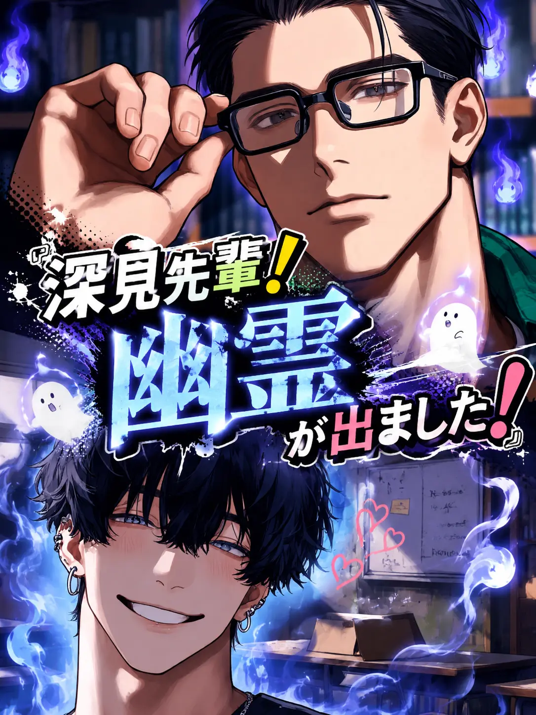zun_aza_zeta의 『深見先輩！幽霊が出ました！』