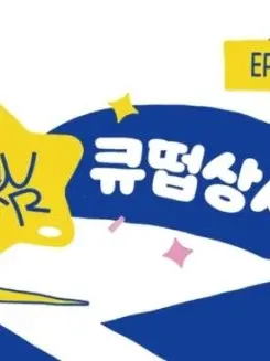 EvenOtter2225의 큐덥상사