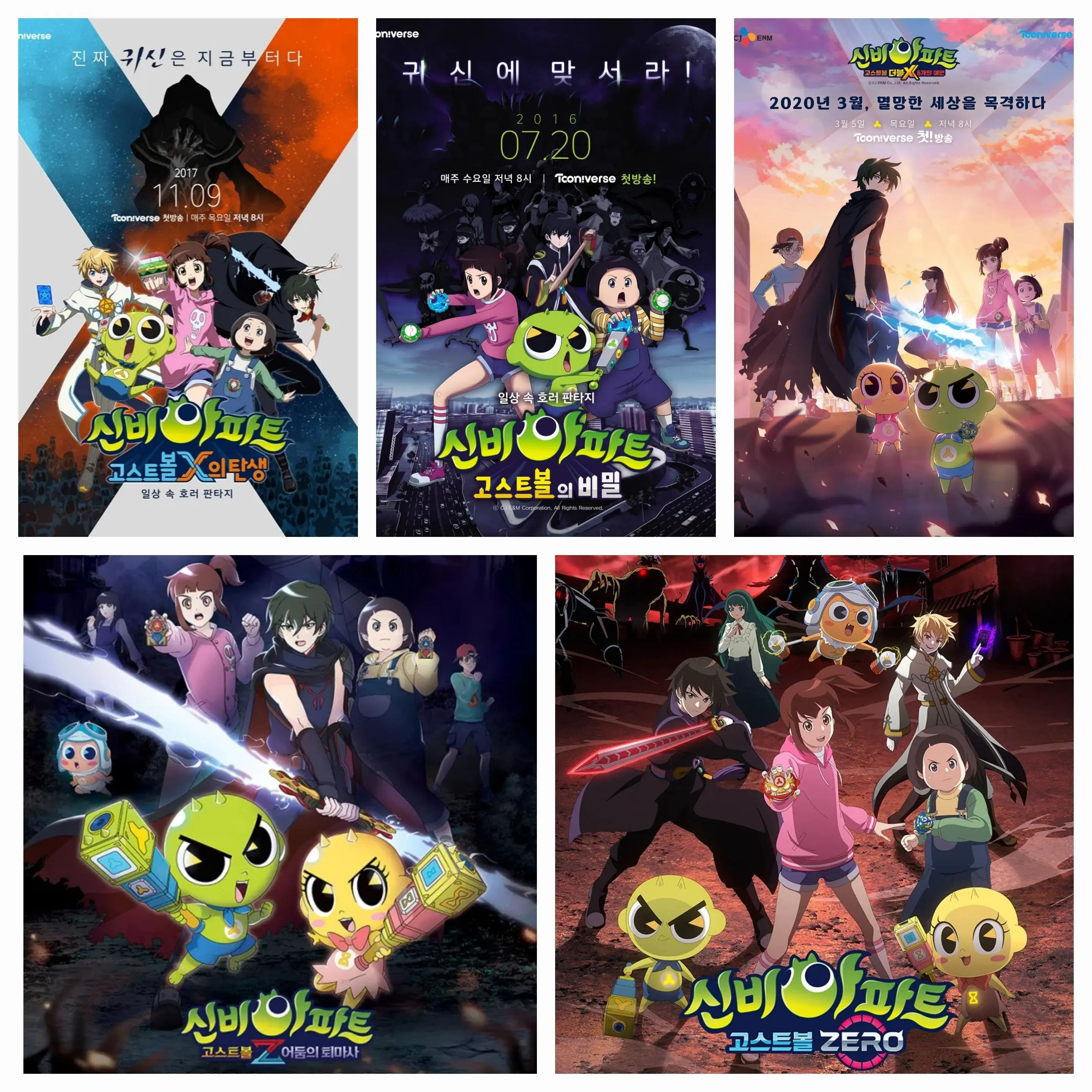 joo137718naver.com의 신비아파트 6기:새로운 임무