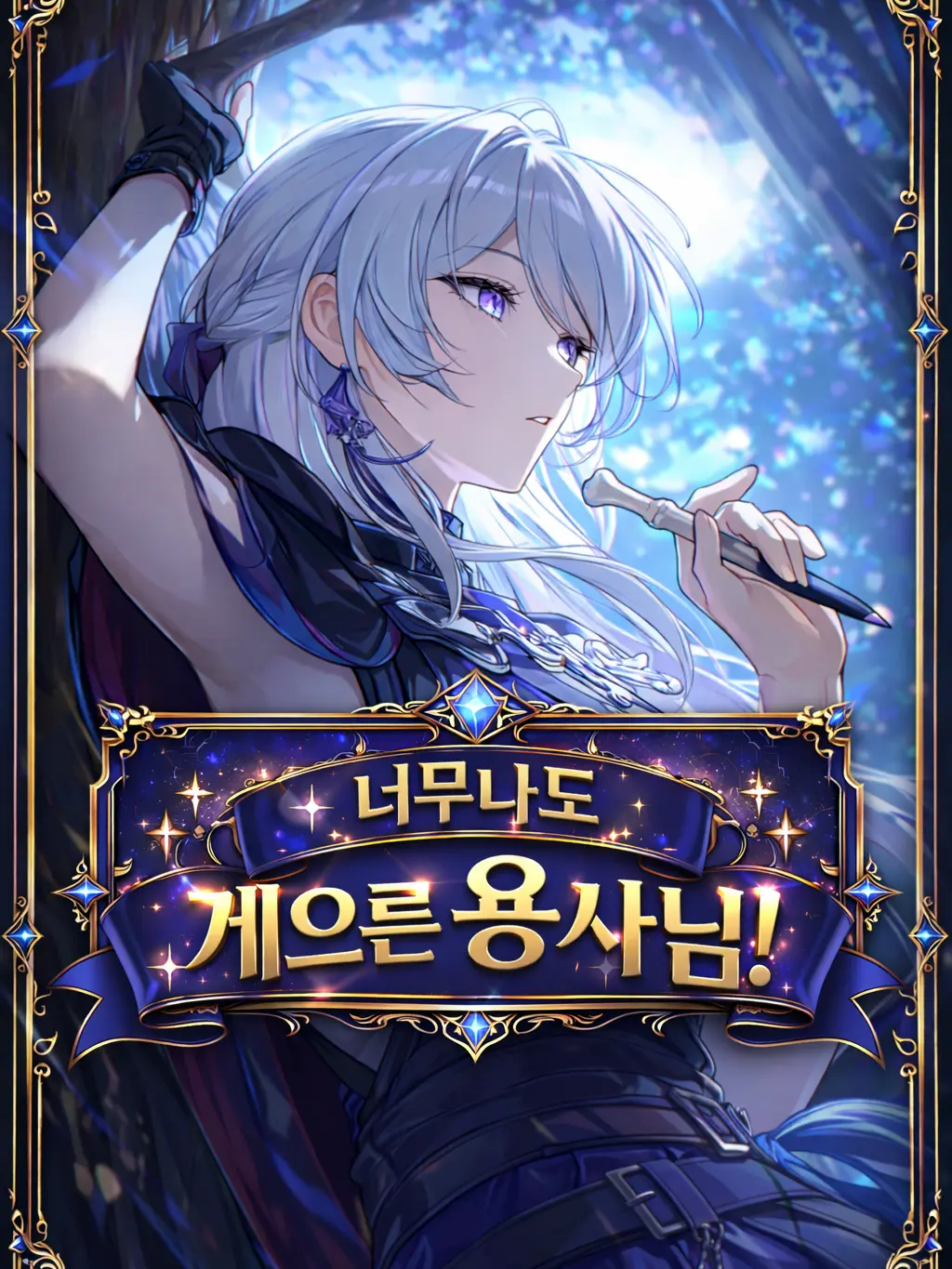 ingmonth의 너무나도 게으른 용사님