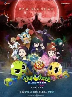 se11177의 신비아파트