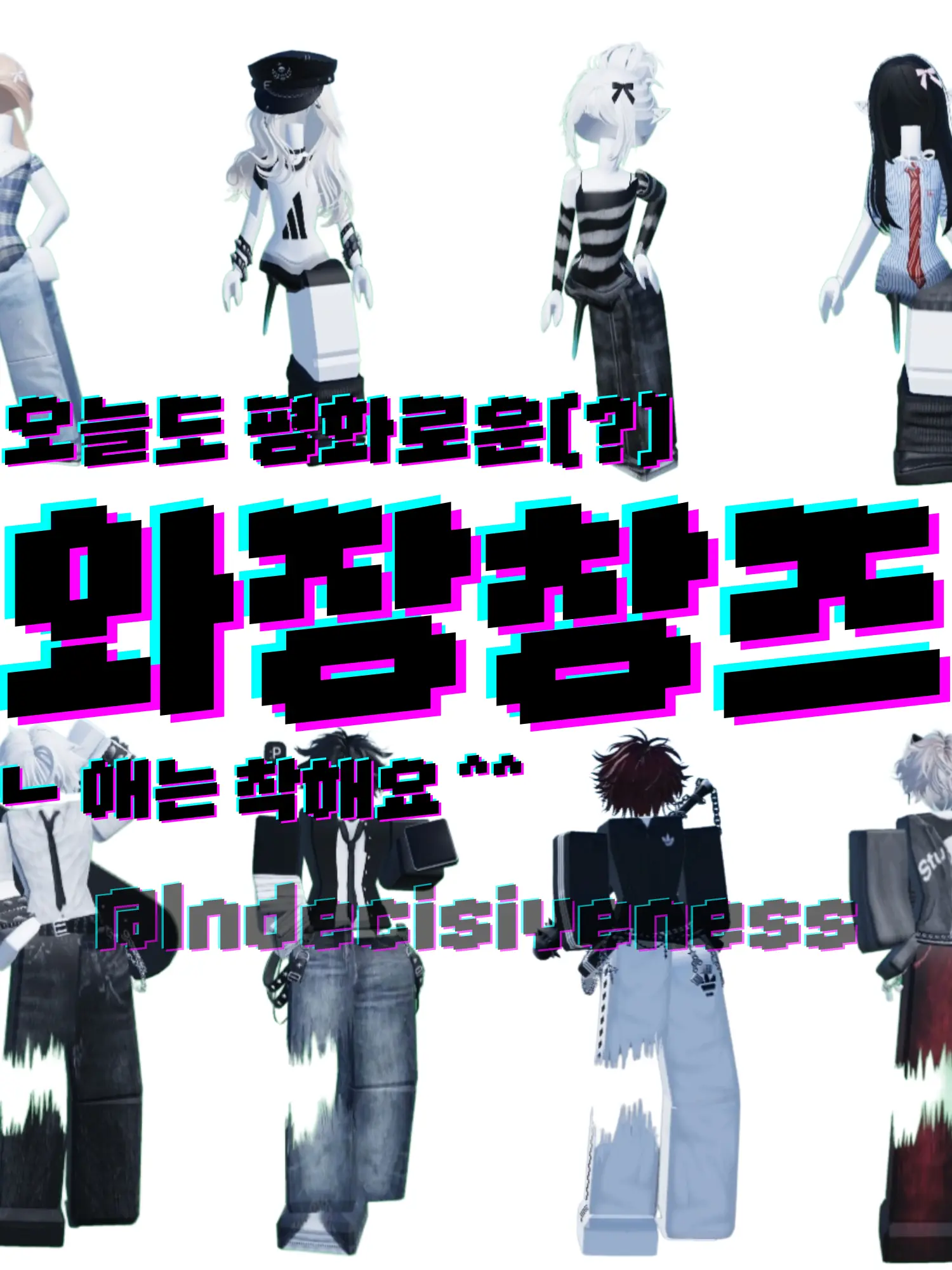 Indecisiveness의 와장창즈