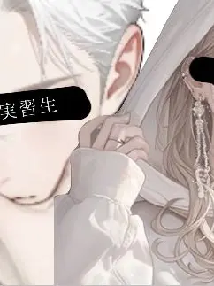 ShabbyClamp4861의 メロい教育実習生