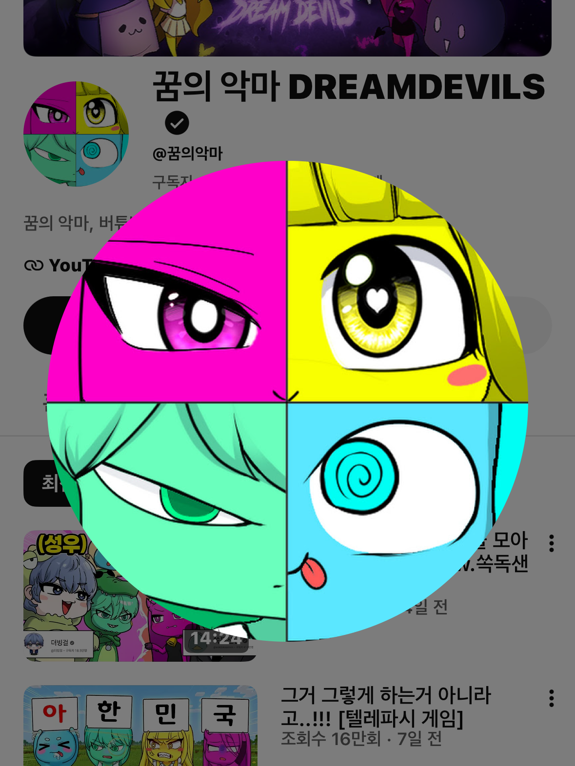 꿈의 악마 동거???? 대표 이미지