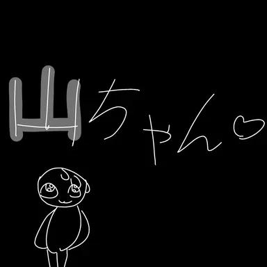 Profile image of 担任の山ちゃん