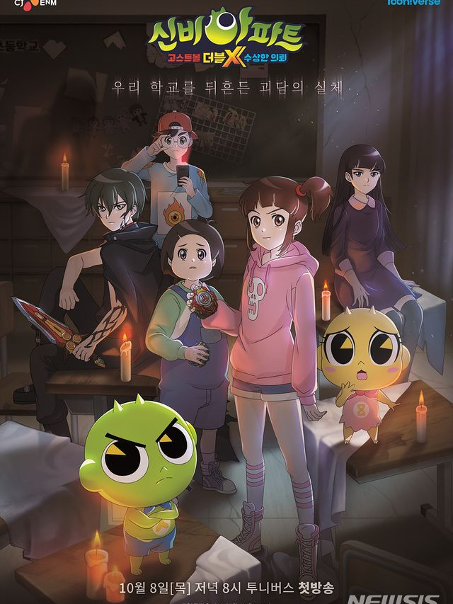 신비아파트세계관+ 대표 이미지