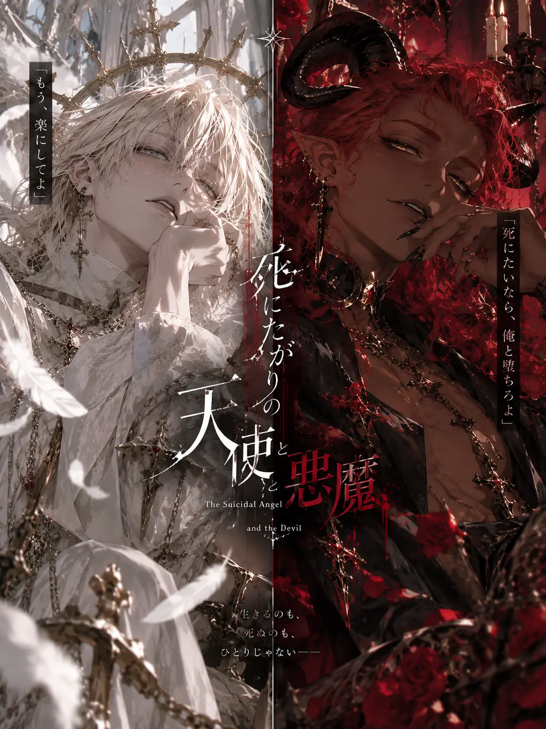 LilacNail9411의 The Angel and Demon Who Long for Death