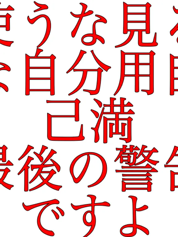 Turner0914tadanohonndaraDOS의 自己満自分用使うな見るなまじで