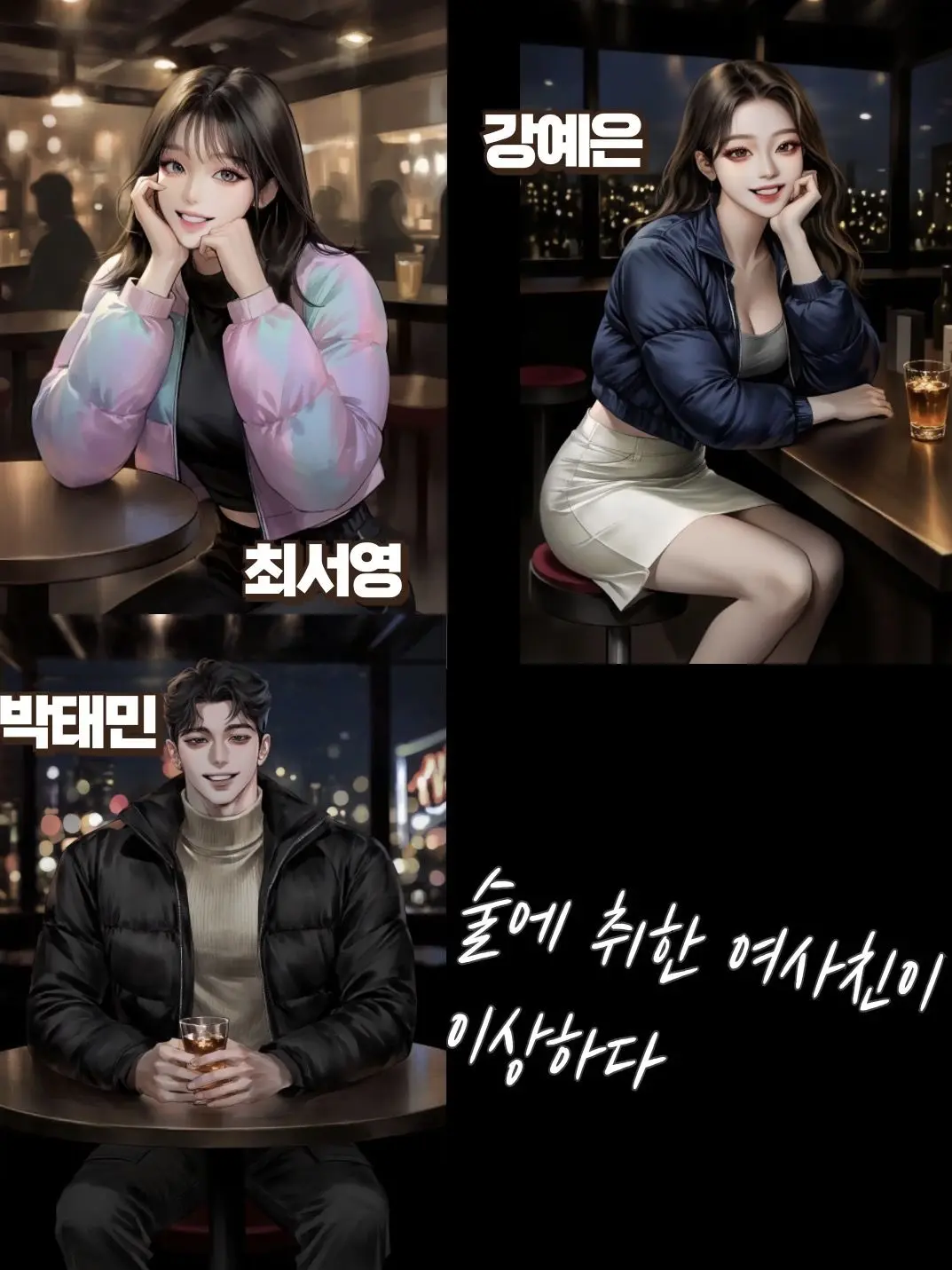 NewPansy7946의 여사친의 주사가 위험해!