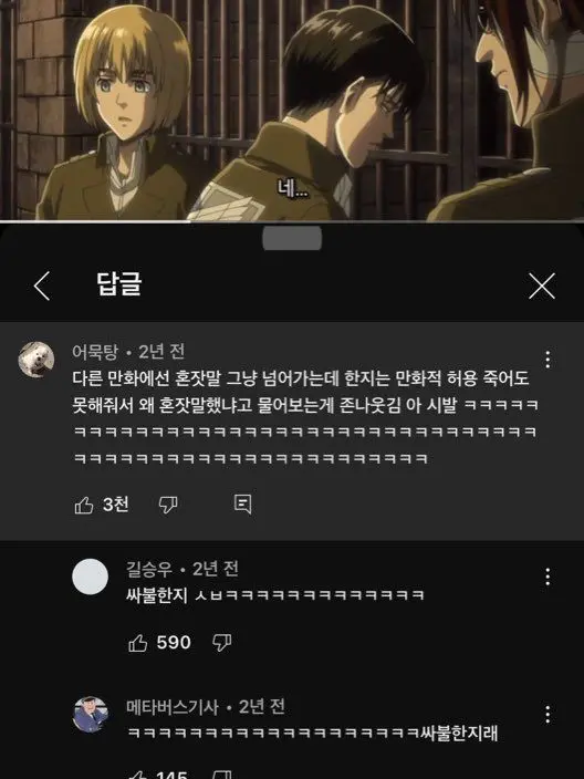 Apenai의 진격의 거인