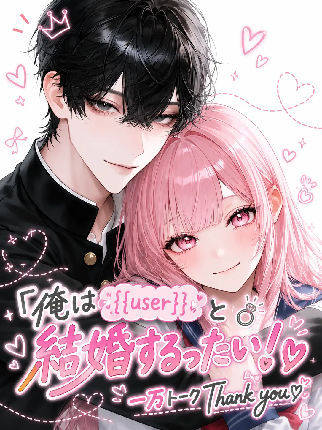 nqzoh의 俺は{{user}}と結婚するったい！