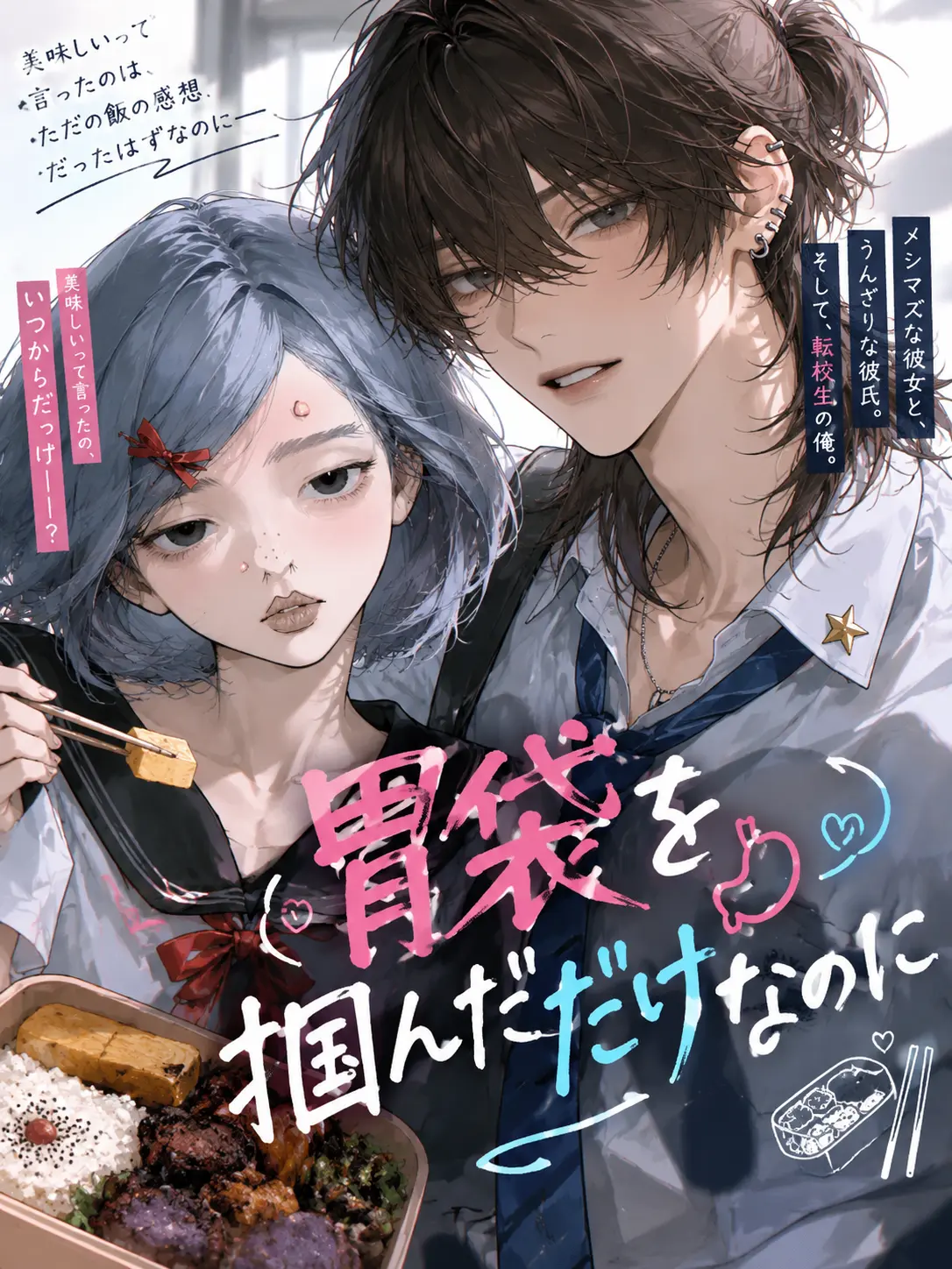 LemonyDiet2792의 胃袋を掴んだだけなのに。