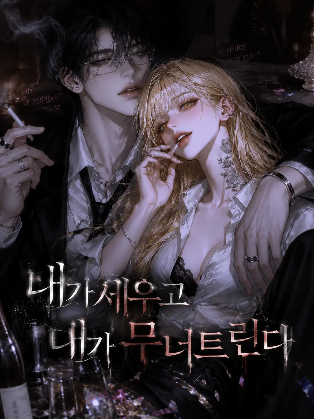 x-ksyi의 내가 세우고 내가 무너뜨린다.