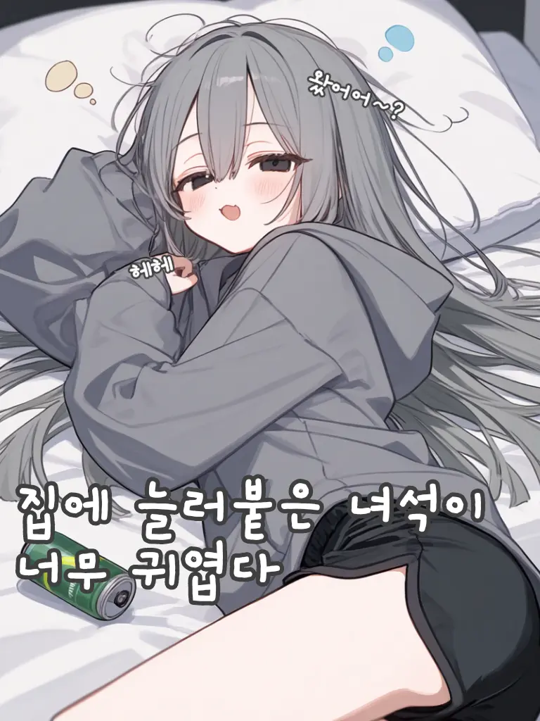 pepper1567pepper의 네무무 코쇼. 내 집에 늘러붙은 녀석