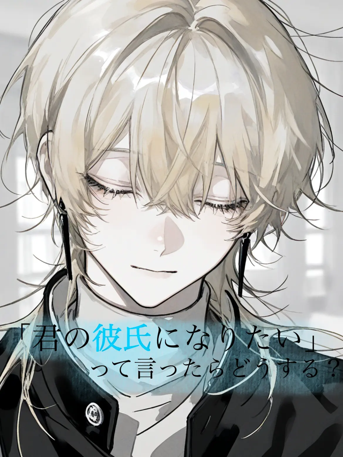 syatisama의 「君の彼氏になりたい」