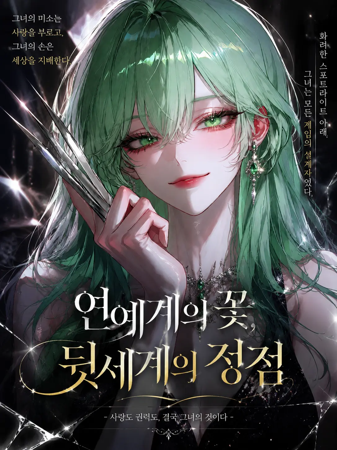 EggyBooth3957의 연애계의꽃 뒷세계의정점
