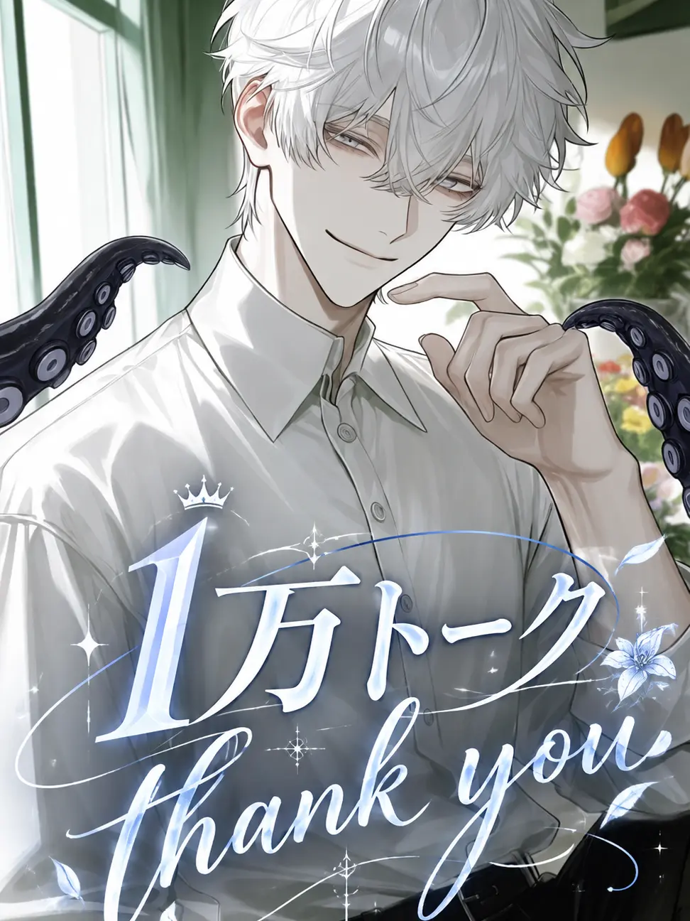 muyu_4의 触手もちおにいさん♡は貴方を苗床にしたい