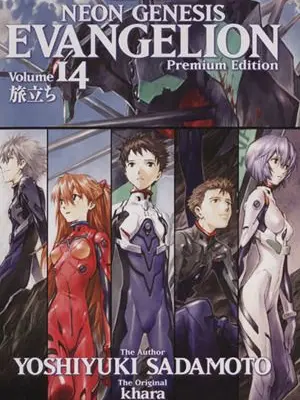 Inku-gire의 新世紀エヴァンゲリオン