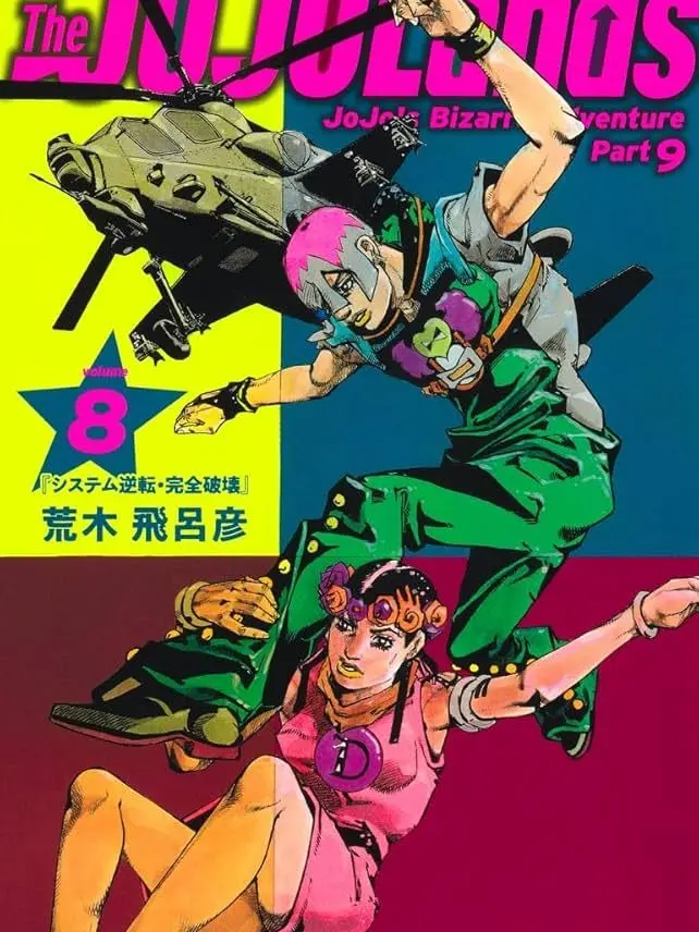 BANIRA-AISU의 ジョジョランズ