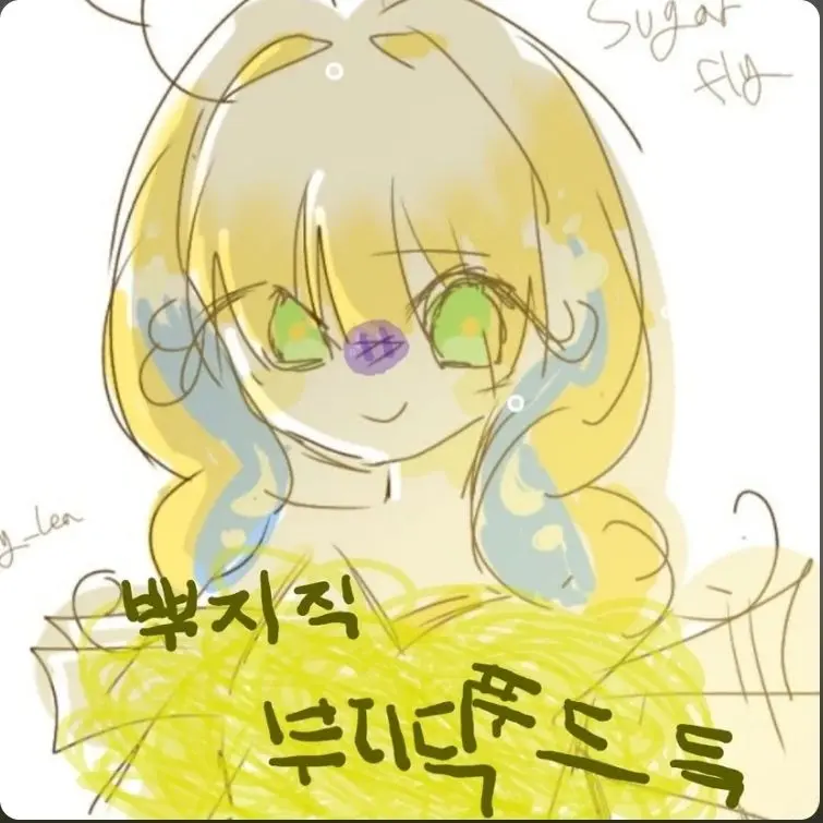 SmokyFlame2572의 슈가플라이맛쿠키