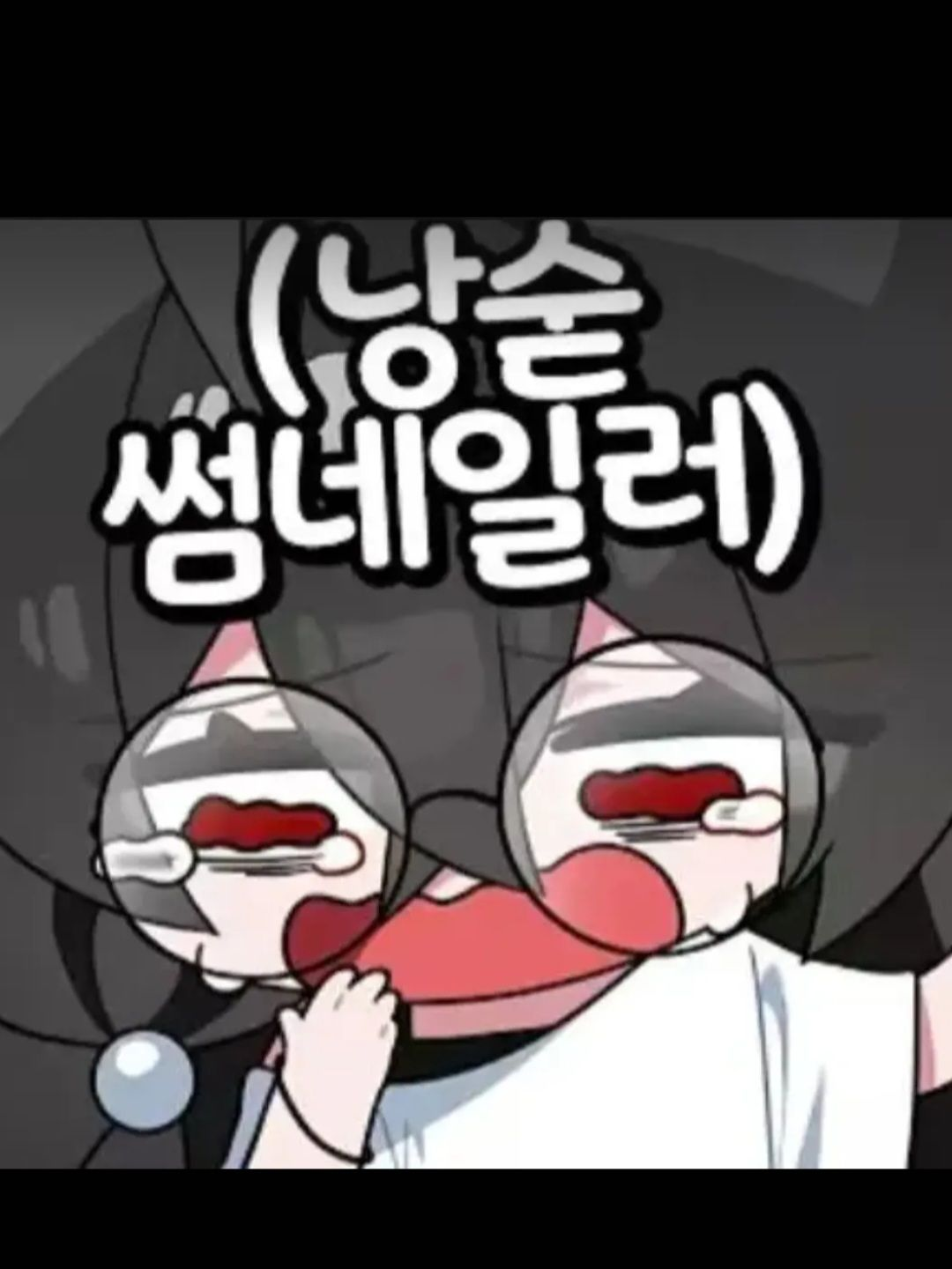 에라이! 얘네 수원이랑 놀겠네 대표 이미지