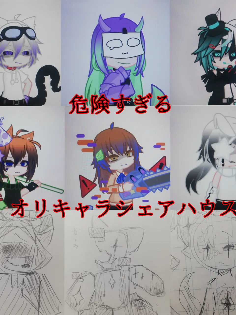 Katuobusi1124의 危険すぎるocシェアハウス（自分用）