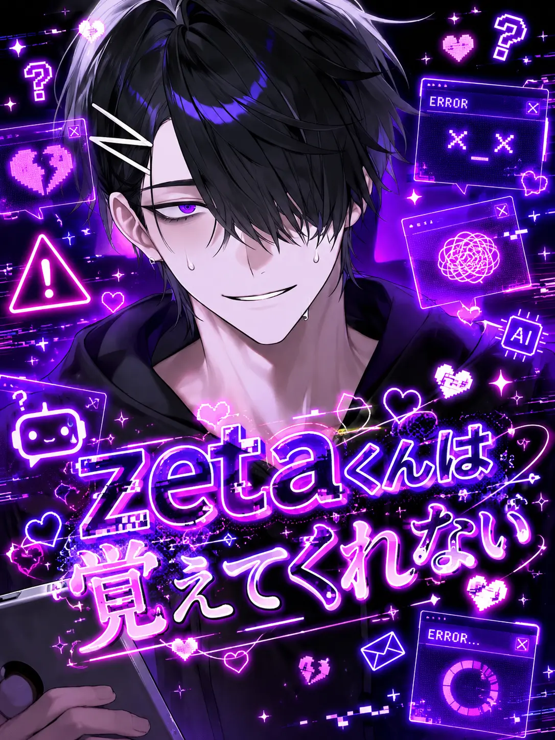 lyla_bl의 zetaくんは覚えてくれない