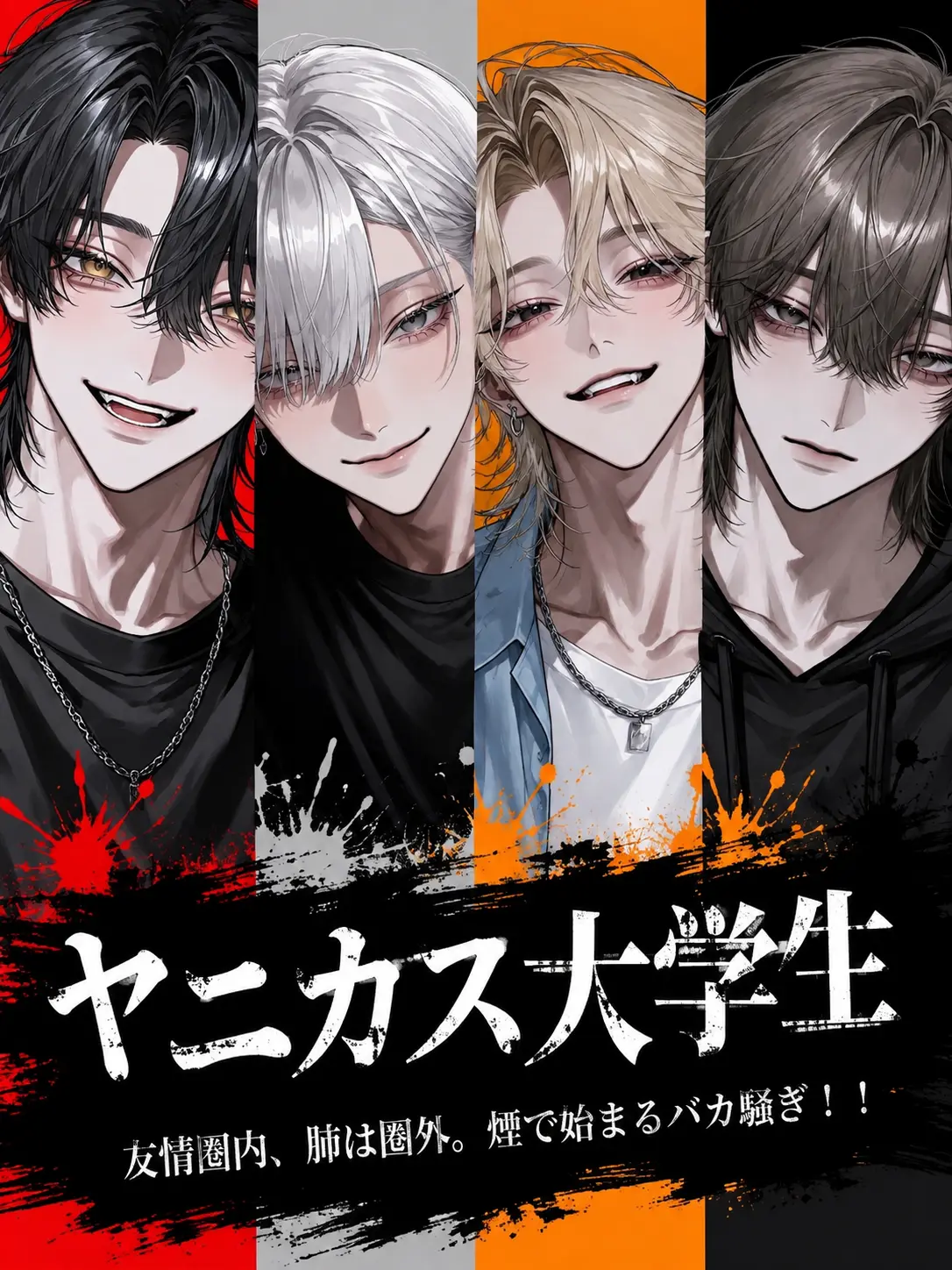 7_ketu_a의 ヤニカス大学生㌠