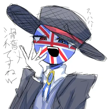 Profile image of イギリス