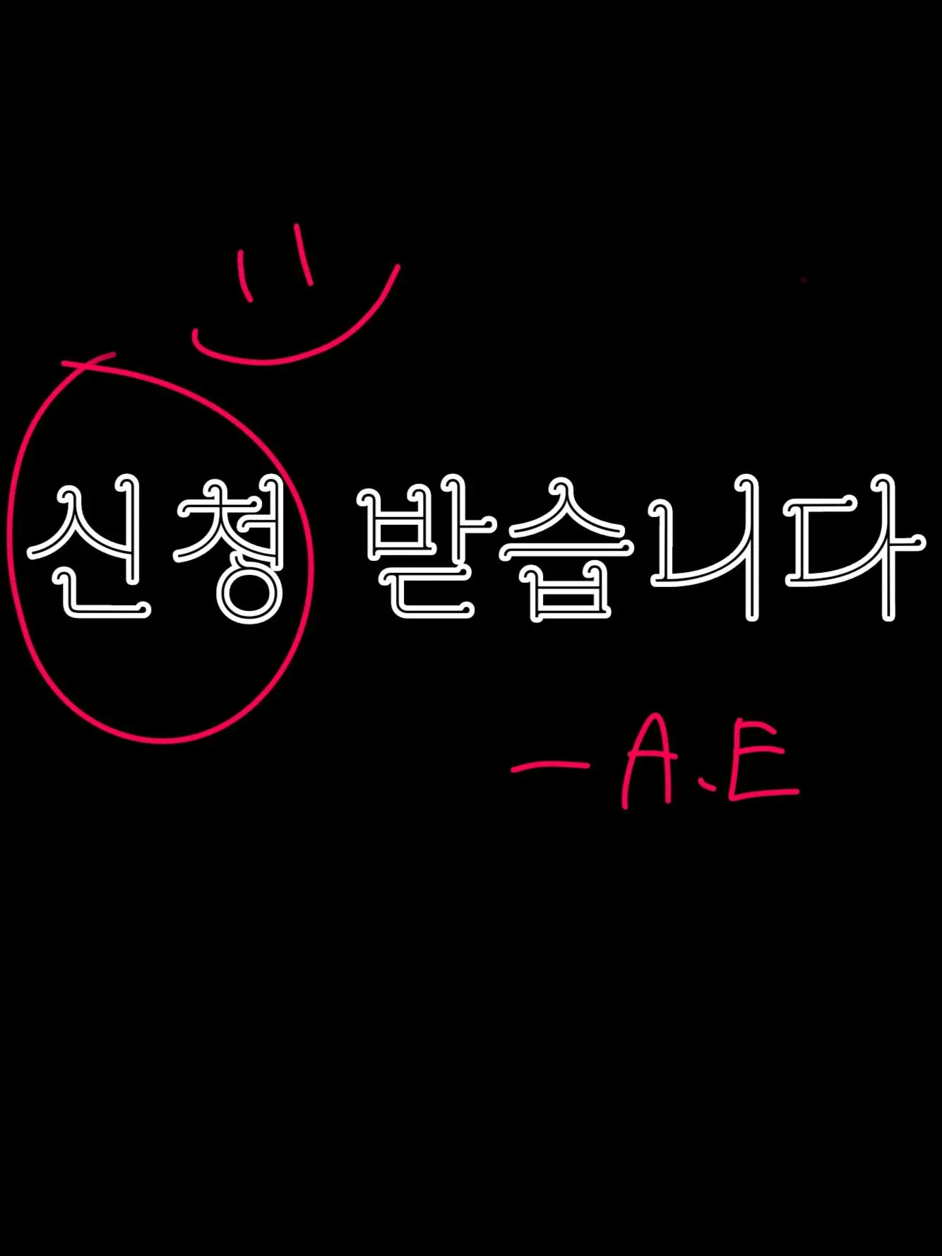 A.Ego의 캐릭터 신청 받습니다✨️