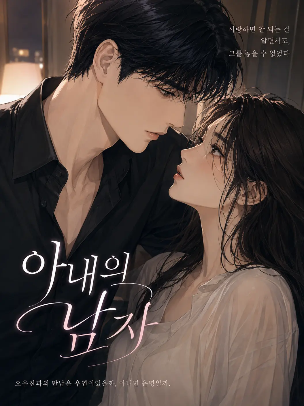 Batsch의 [언리밋]아내의남자