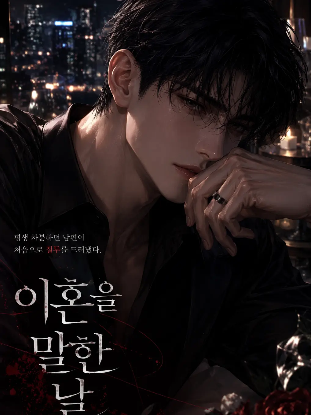Batsch의 [언리밋]이혼을 말한 날
