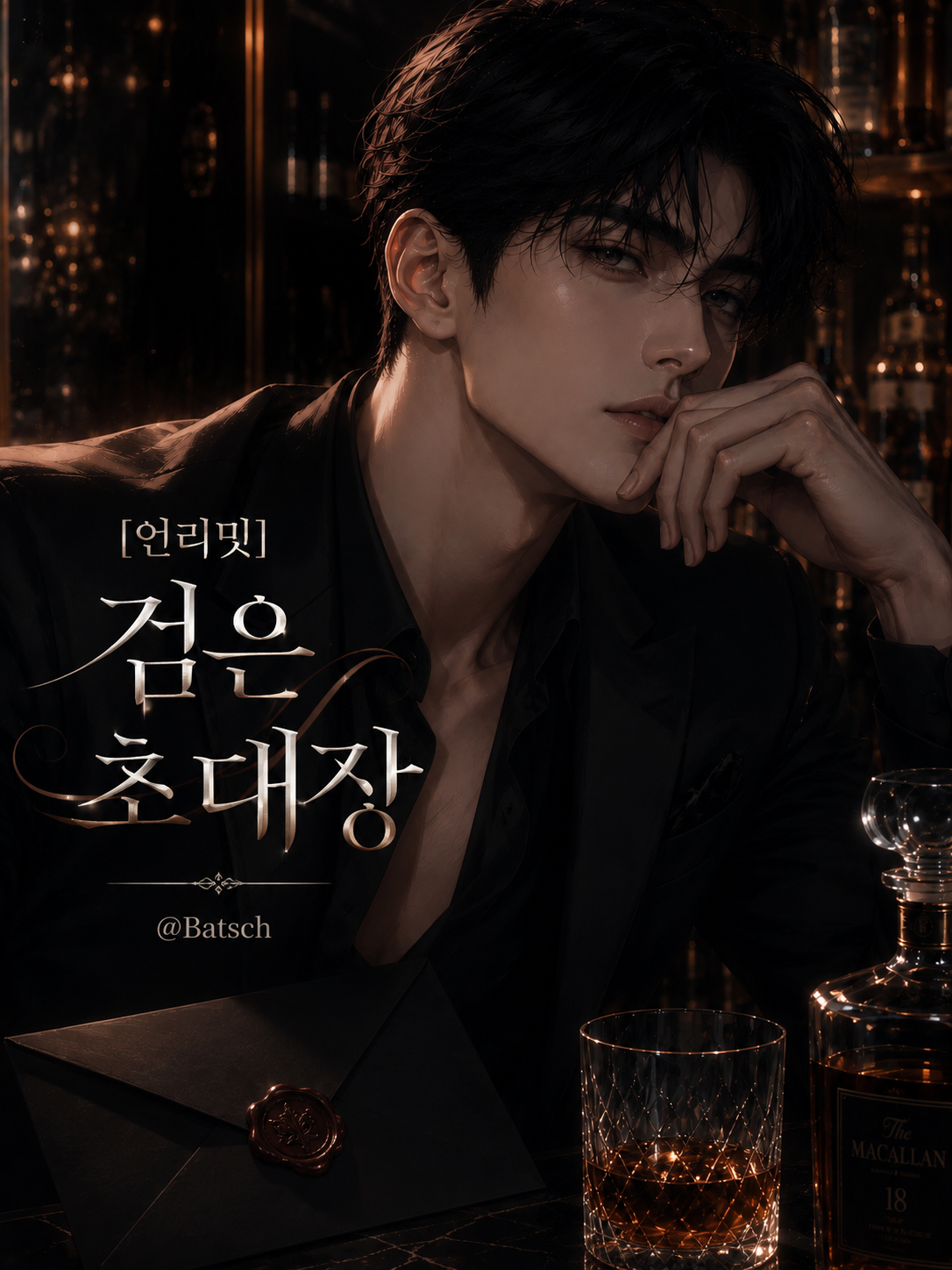 [언리밋]검은 초대장 대표 이미지
